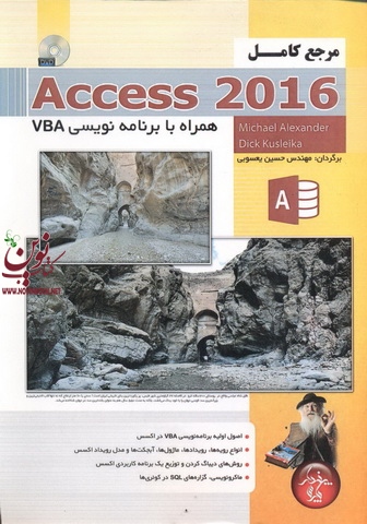 مرجع کامل Access 2016 به همراه برنامه نویسی VBA در اکسس انتشارات پندار پارس